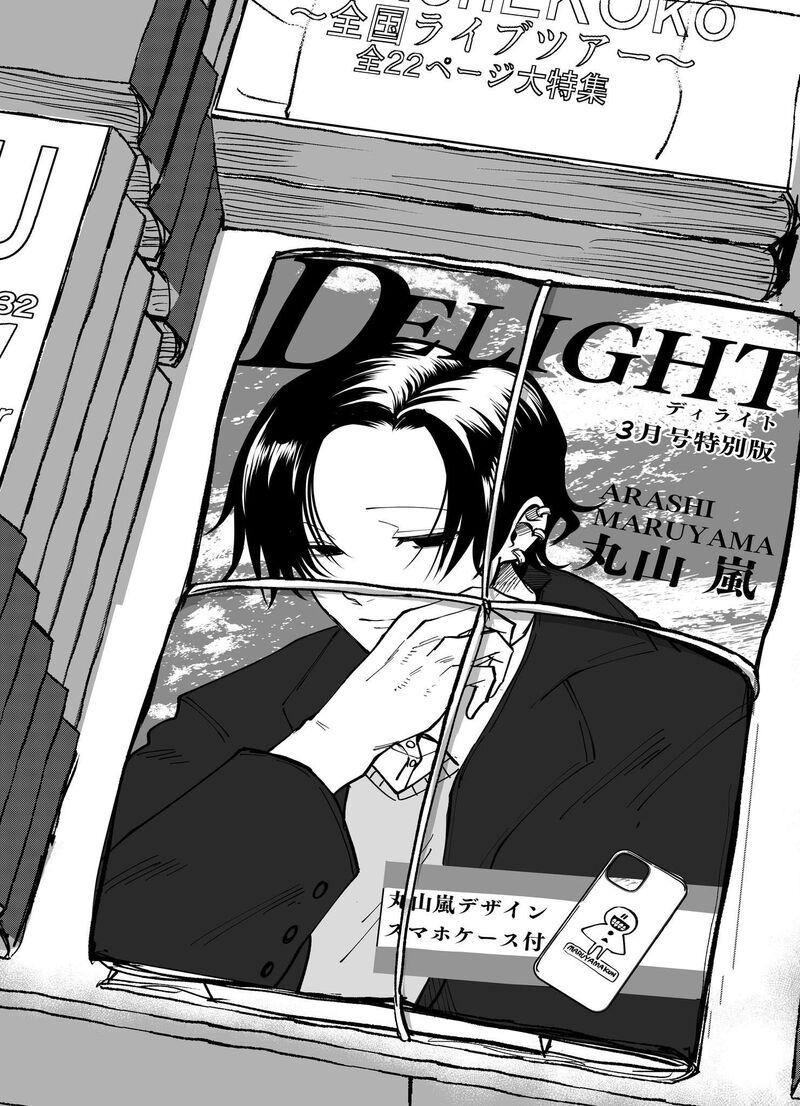 Mou Furenai Kimi Chapter 79 Page 1