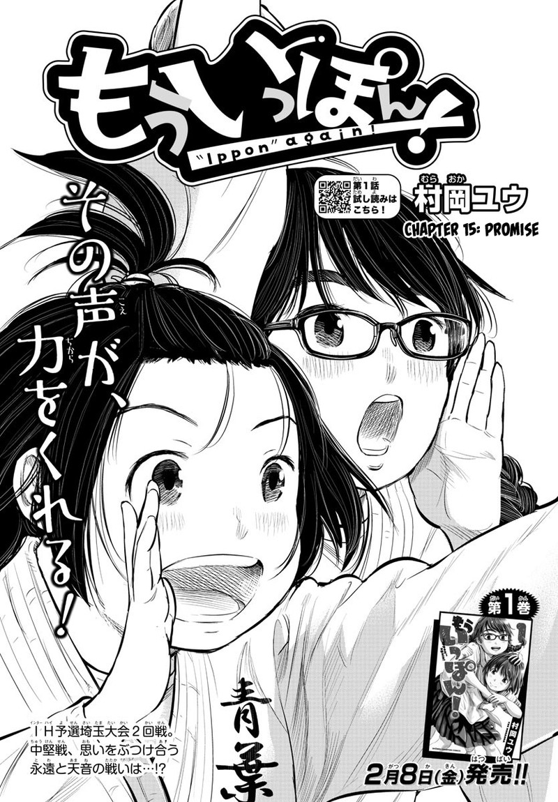 Mou Ippon Chapter 15 Page 1