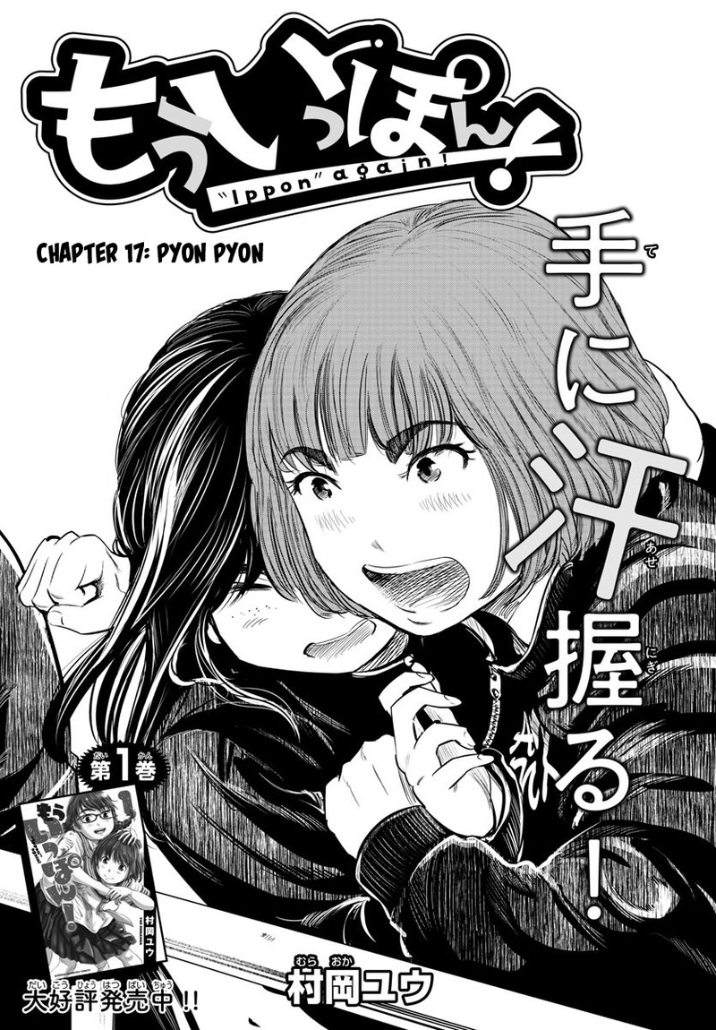 Mou Ippon Chapter 17 Page 1