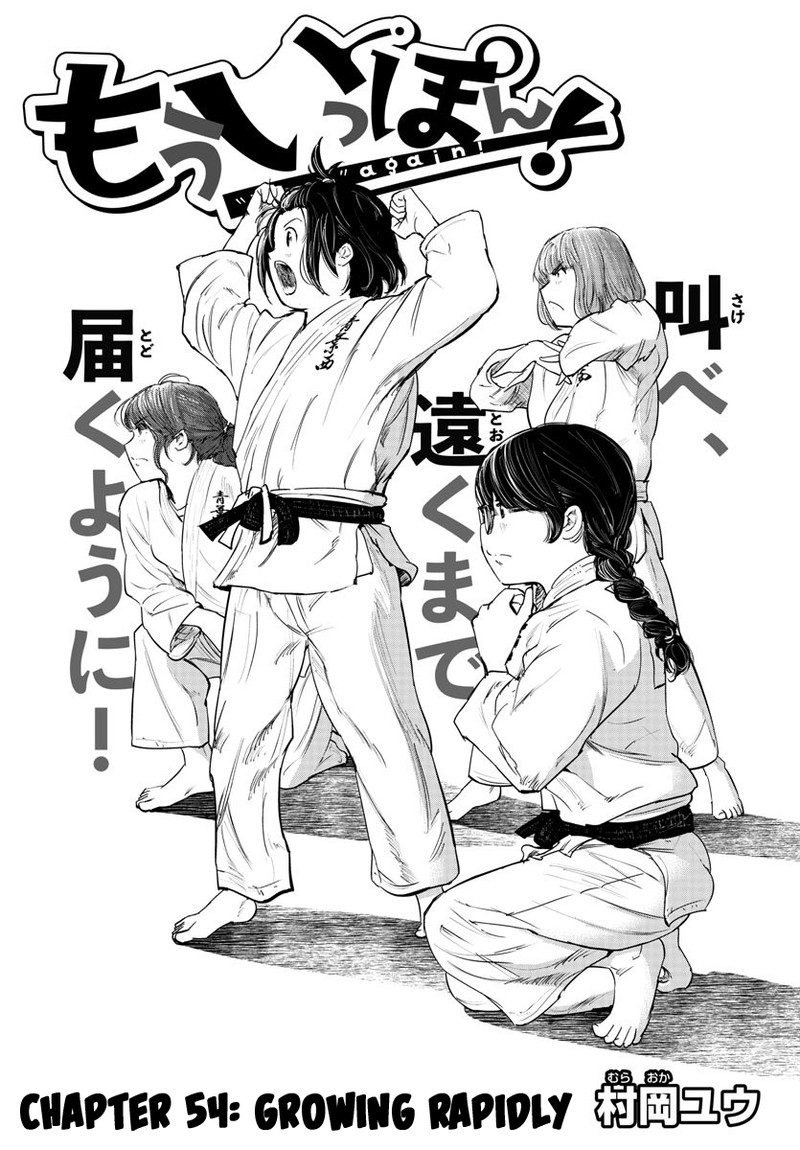 Mou Ippon Chapter 54 Page 1