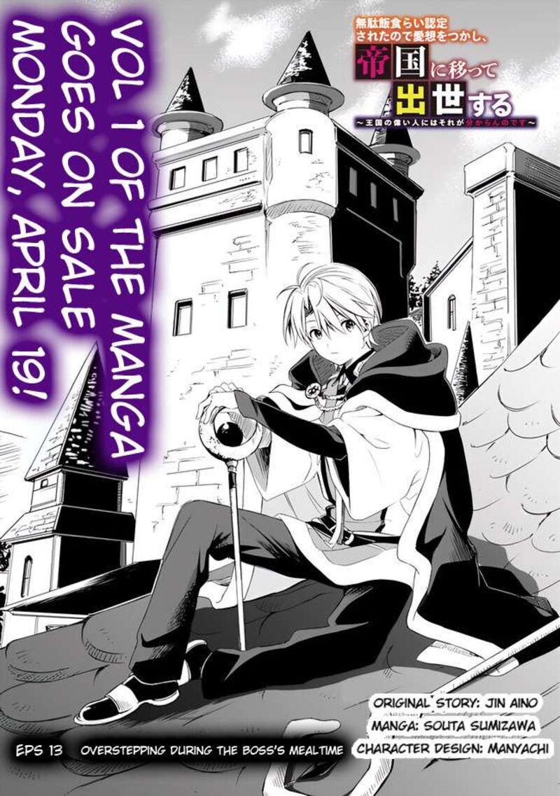 Mudameshi Kurai Nintei Sareta Node Aiso O Tsukashi Teikoku Ni Utsute Shusse Suru Ookuku No Erai Hitoni Wa Sore Ga Wakara No Desu Chapter 13 Page 3