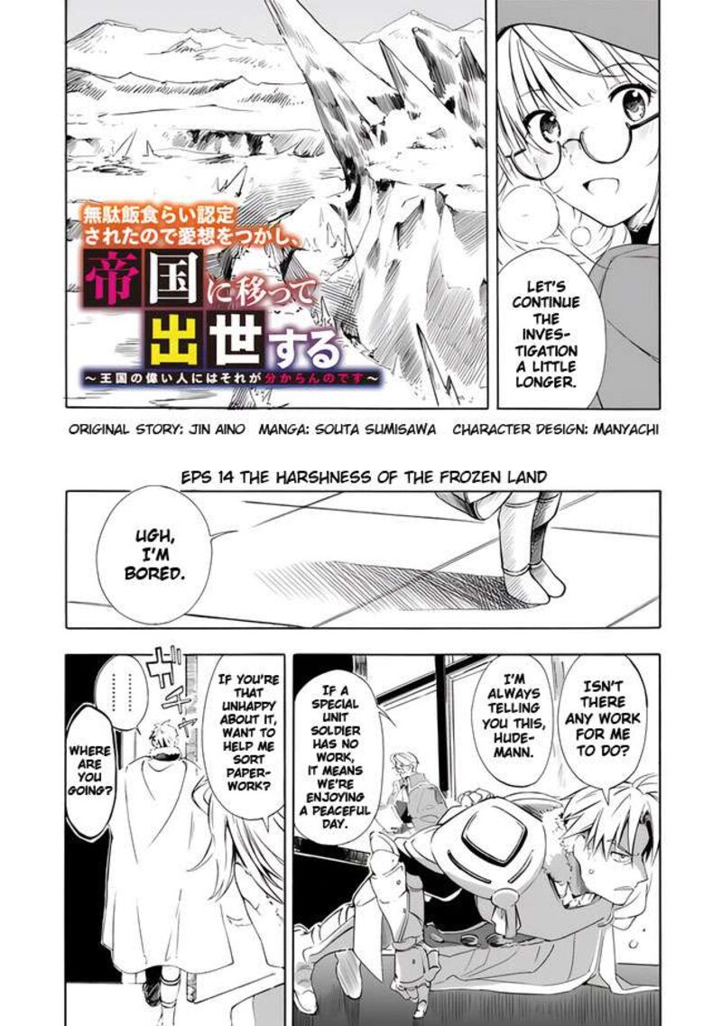 Mudameshi Kurai Nintei Sareta Node Aiso O Tsukashi Teikoku Ni Utsute Shusse Suru Ookuku No Erai Hitoni Wa Sore Ga Wakara No Desu Chapter 14 Page 4