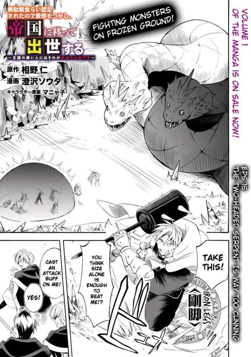 Mudameshi Kurai Nintei Sareta Node Aiso O Tsukashi Teikoku Ni Utsute Shusse Suru Ookuku No Erai Hitoni Wa Sore Ga Wakara No Desu Chapter 15 Page 3