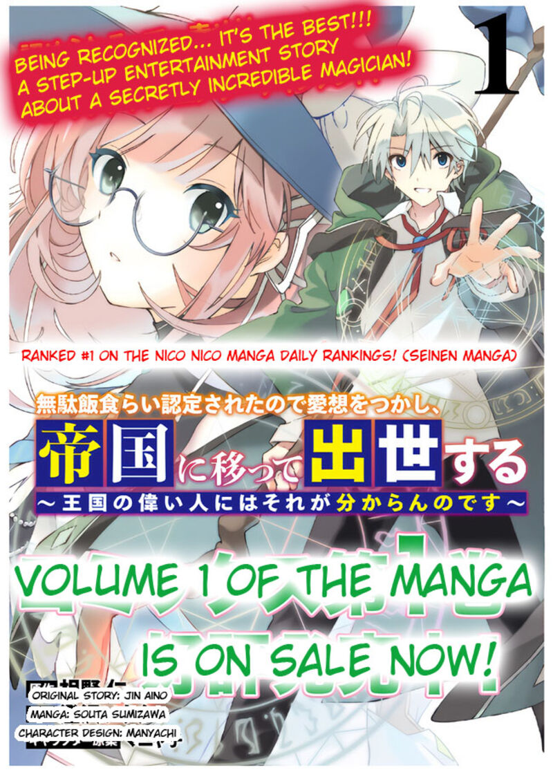 Mudameshi Kurai Nintei Sareta Node Aiso O Tsukashi Teikoku Ni Utsute Shusse Suru Ookuku No Erai Hitoni Wa Sore Ga Wakara No Desu Chapter 18 Page 20