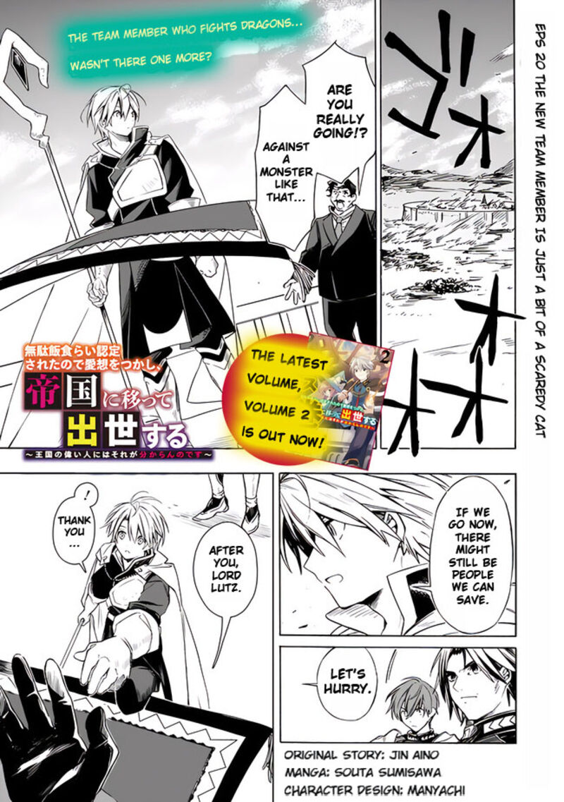 Mudameshi Kurai Nintei Sareta Node Aiso O Tsukashi Teikoku Ni Utsute Shusse Suru Ookuku No Erai Hitoni Wa Sore Ga Wakara No Desu Chapter 20 Page 3