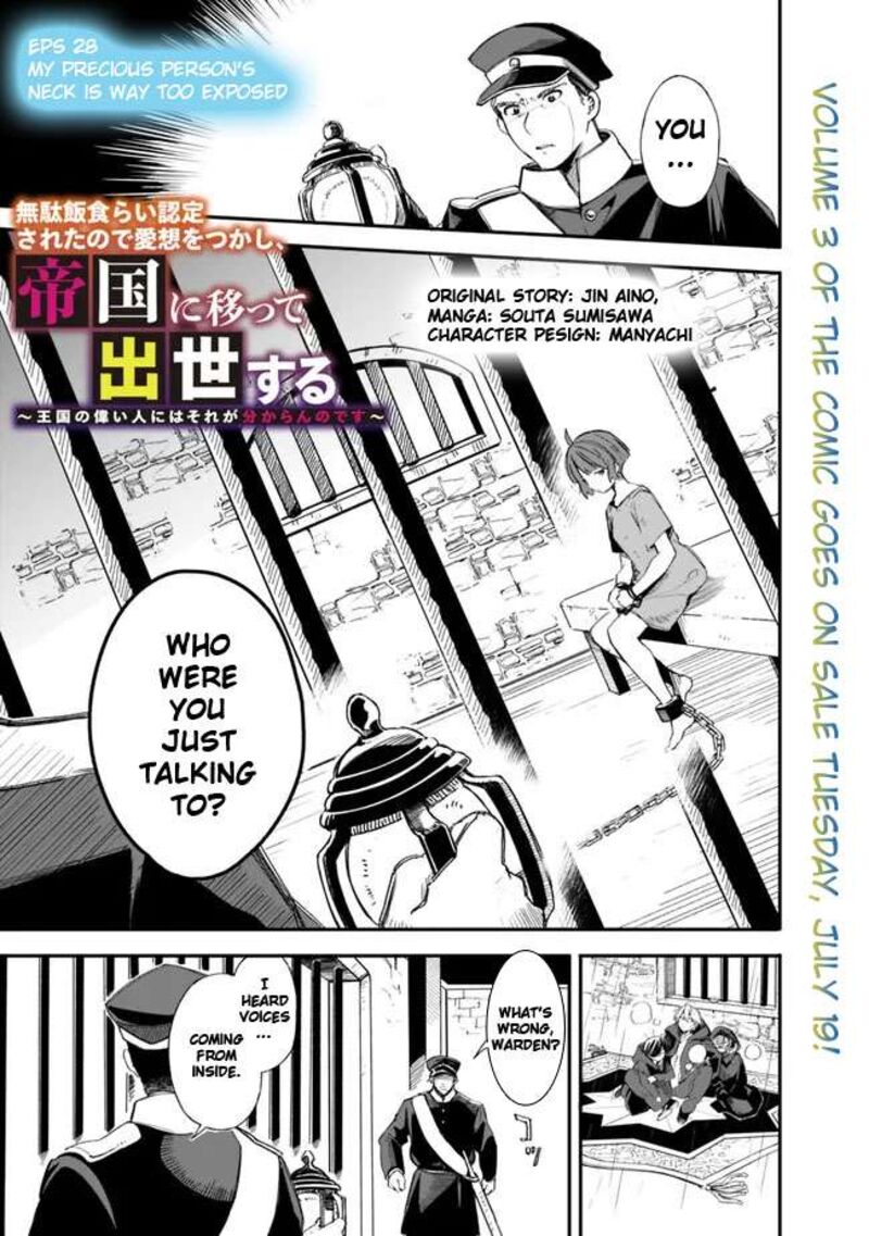 Mudameshi Kurai Nintei Sareta Node Aiso O Tsukashi Teikoku Ni Utsute Shusse Suru Ookuku No Erai Hitoni Wa Sore Ga Wakara No Desu Chapter 28 Page 3