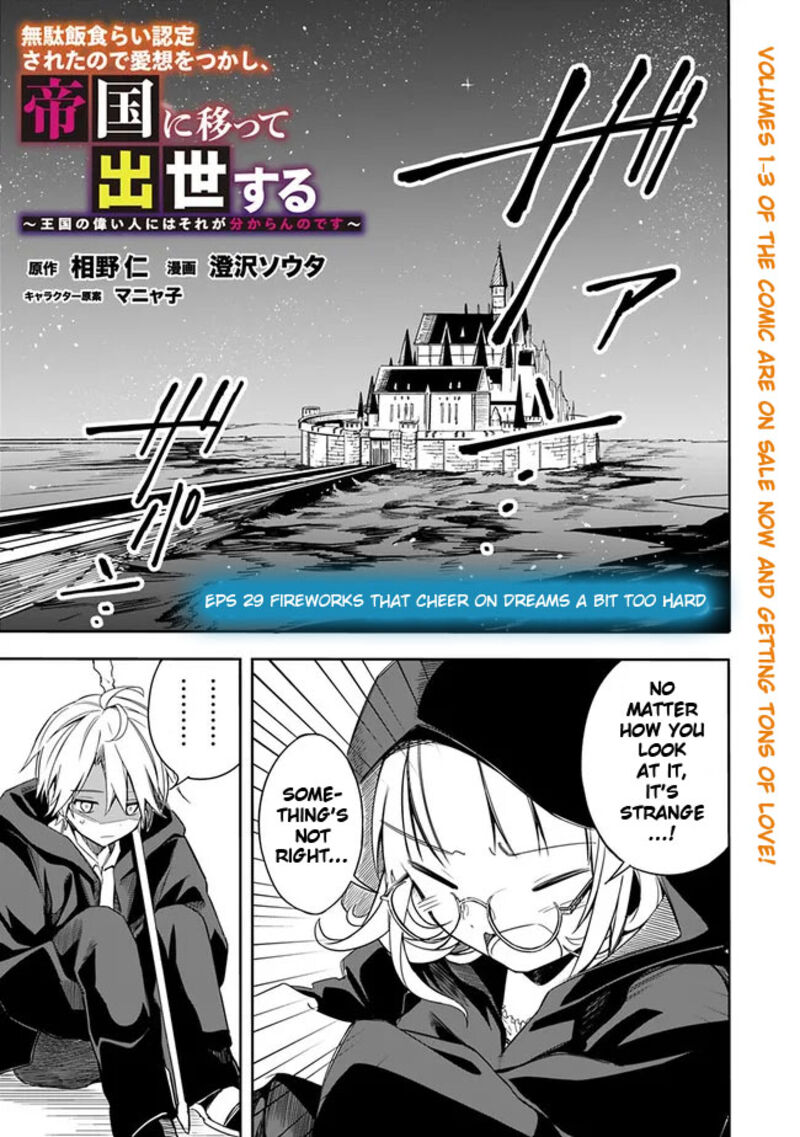 Mudameshi Kurai Nintei Sareta Node Aiso O Tsukashi Teikoku Ni Utsute Shusse Suru Ookuku No Erai Hitoni Wa Sore Ga Wakara No Desu Chapter 29 Page 3