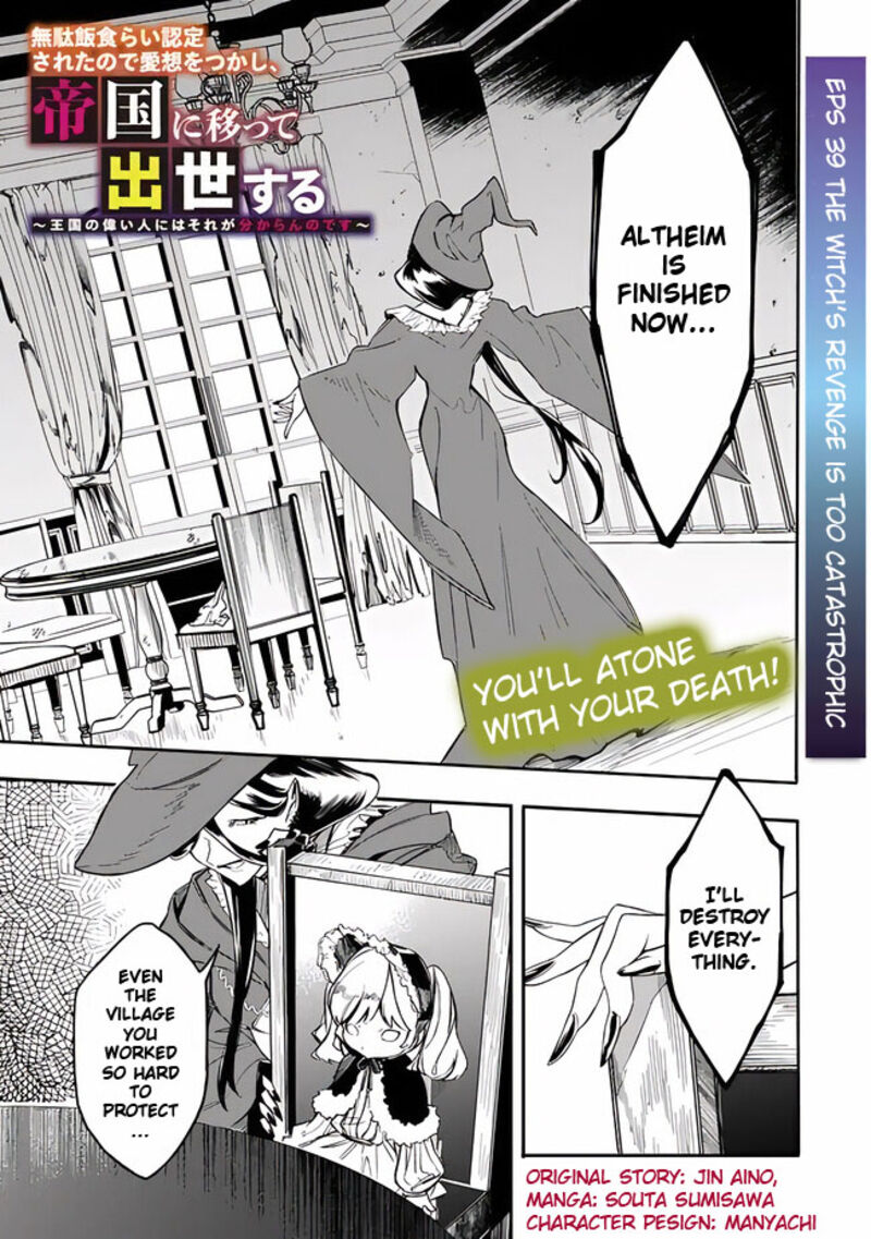 Mudameshi Kurai Nintei Sareta Node Aiso O Tsukashi Teikoku Ni Utsute Shusse Suru Ookuku No Erai Hitoni Wa Sore Ga Wakara No Desu Chapter 39 Page 4