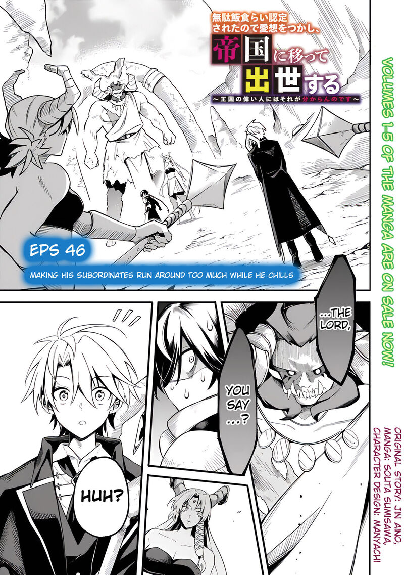 Mudameshi Kurai Nintei Sareta Node Aiso O Tsukashi Teikoku Ni Utsute Shusse Suru Ookuku No Erai Hitoni Wa Sore Ga Wakara No Desu Chapter 46 Page 3