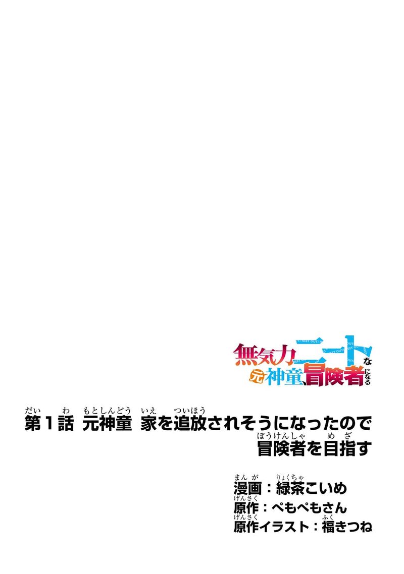 Mukiryoku Neet Na Moto Shindou Boukensha Ni Naru Chapter 1 Page 4