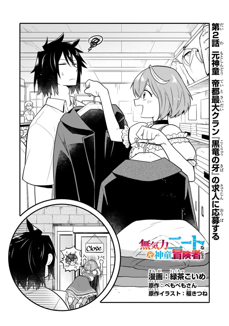 Mukiryoku Neet Na Moto Shindou Boukensha Ni Naru Chapter 2 Page 1