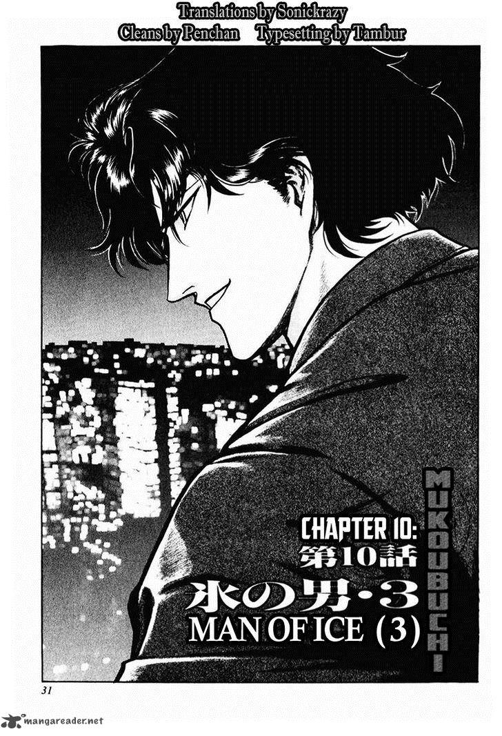 Mukoubuchi Chapter 10 Page 1