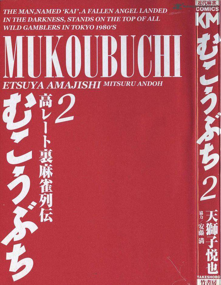 Mukoubuchi Chapter 9 Page 5