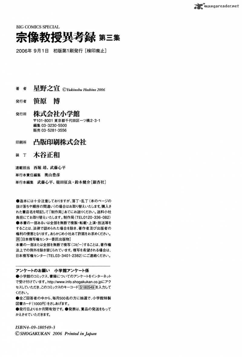 Munakata Kyouju Ikouroku Chapter 10 Page 73