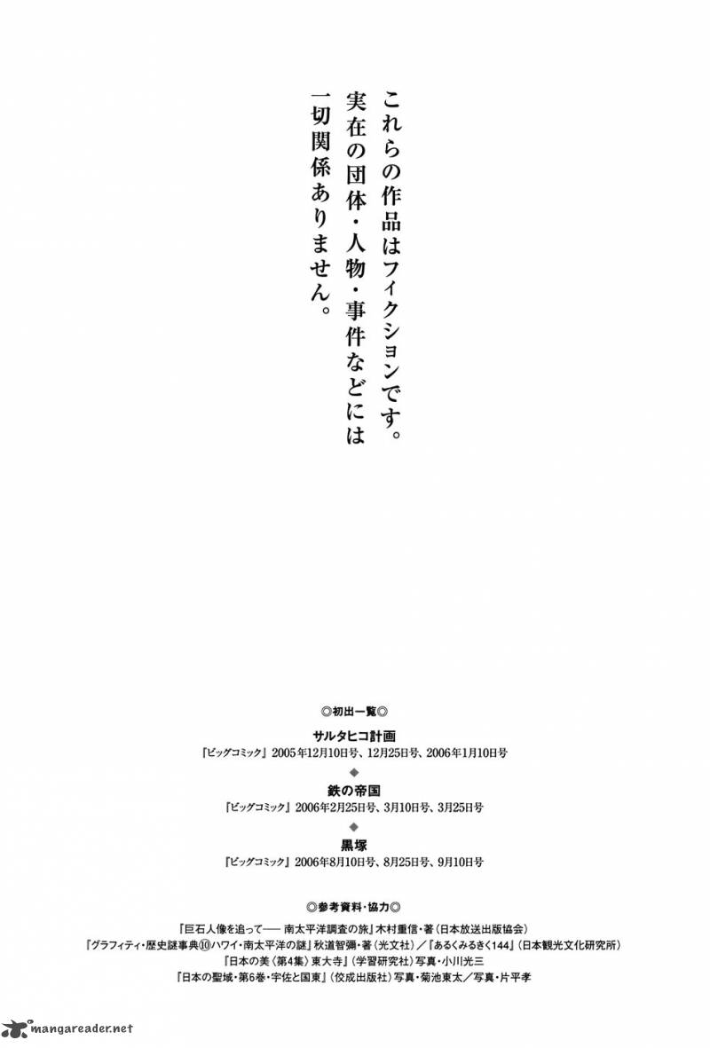 Munakata Kyouju Ikouroku Chapter 13 Page 72