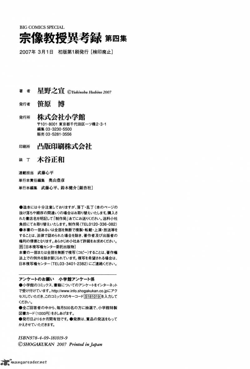 Munakata Kyouju Ikouroku Chapter 13 Page 74