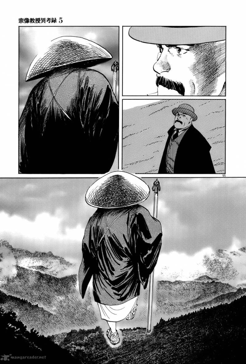Munakata Kyouju Ikouroku Chapter 15 Page 94