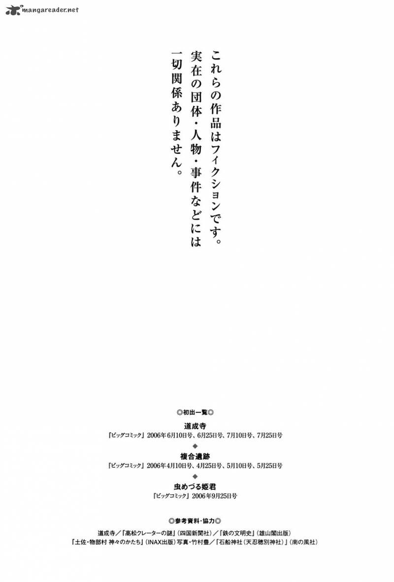 Munakata Kyouju Ikouroku Chapter 16 Page 25