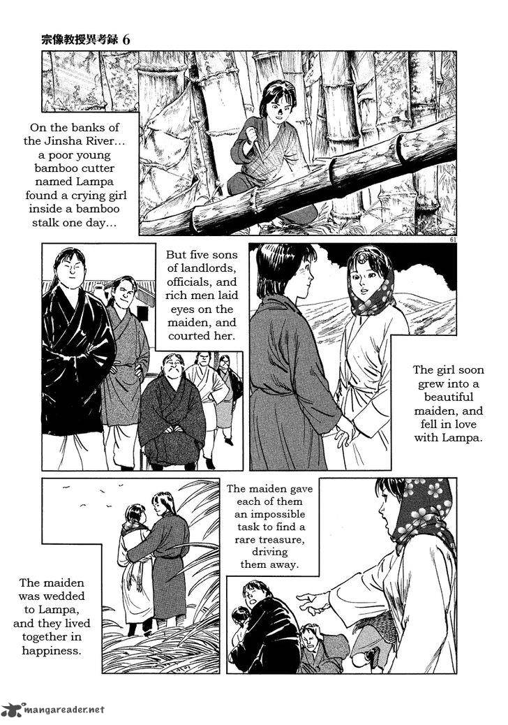Munakata Kyouju Ikouroku Chapter 17 Page 63