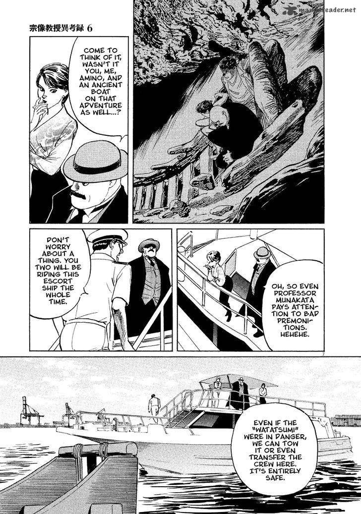 Munakata Kyouju Ikouroku Chapter 18 Page 7