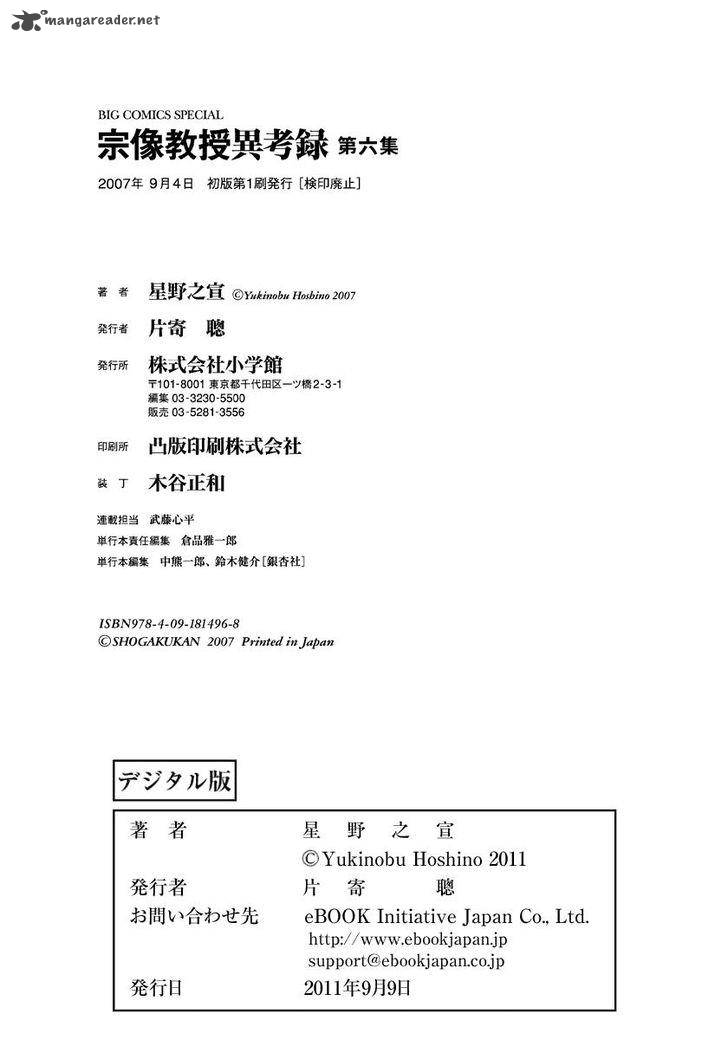 Munakata Kyouju Ikouroku Chapter 19 Page 74
