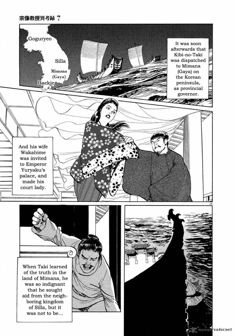 Munakata Kyouju Ikouroku Chapter 22 Page 29