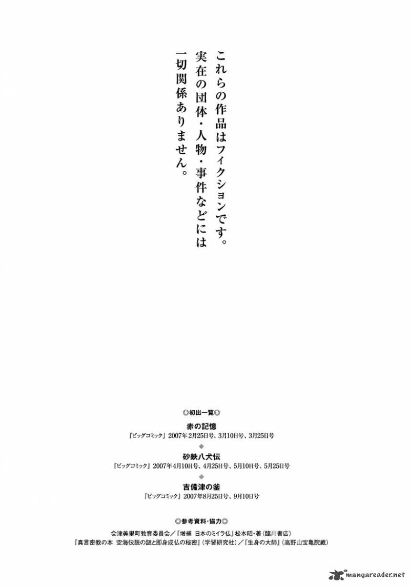 Munakata Kyouju Ikouroku Chapter 22 Page 49