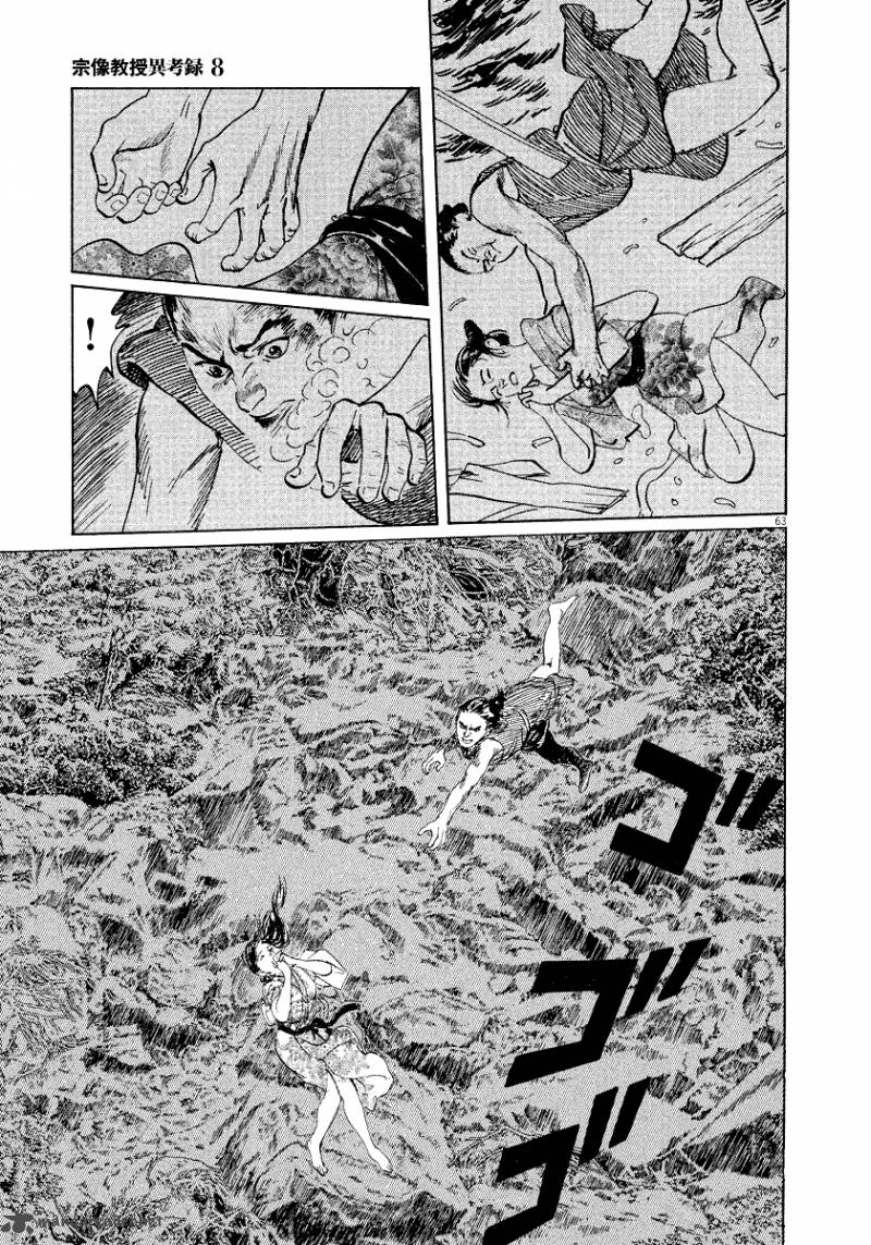 Munakata Kyouju Ikouroku Chapter 25 Page 62