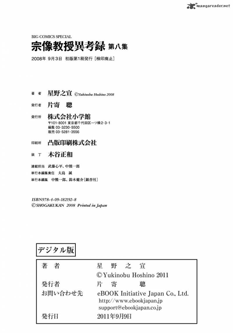Munakata Kyouju Ikouroku Chapter 25 Page 97