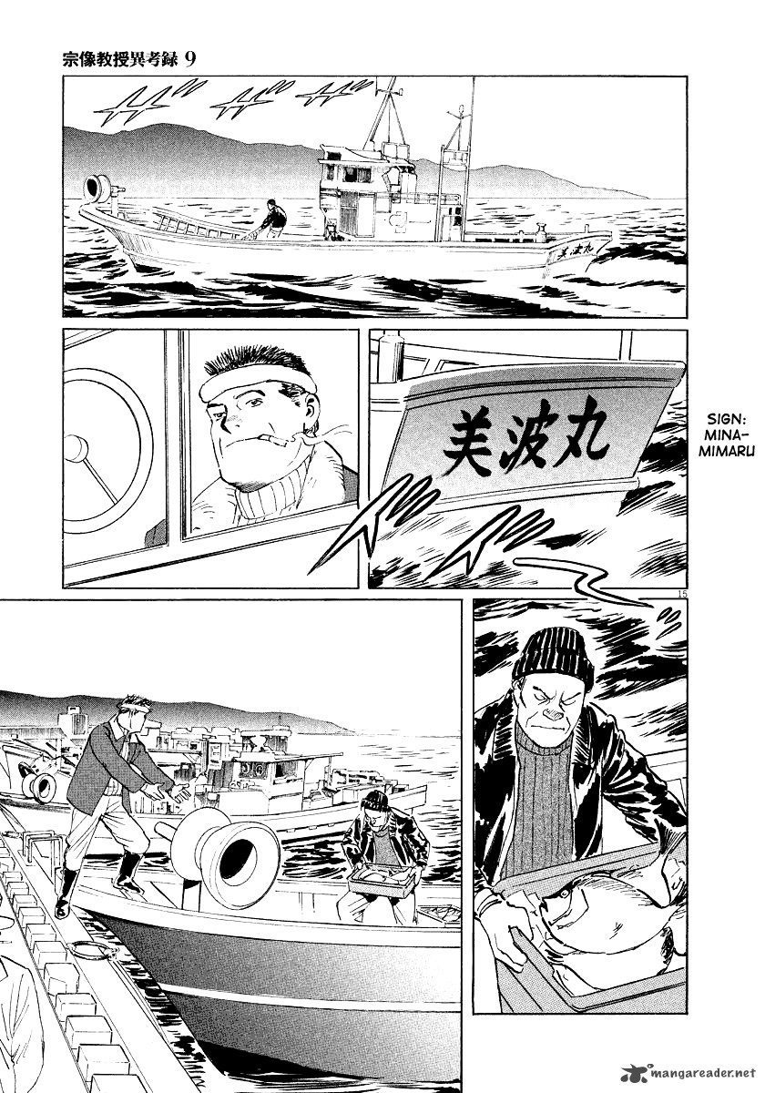 Munakata Kyouju Ikouroku Chapter 26 Page 18