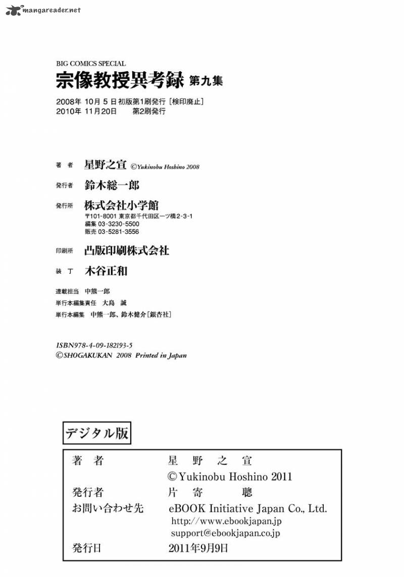 Munakata Kyouju Ikouroku Chapter 28 Page 96