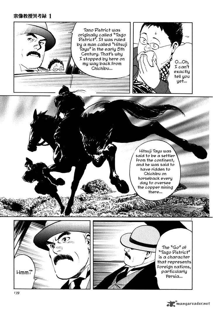 Munakata Kyouju Ikouroku Chapter 3 Page 7
