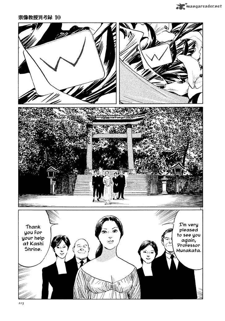 Munakata Kyouju Ikouroku Chapter 31 Page 17