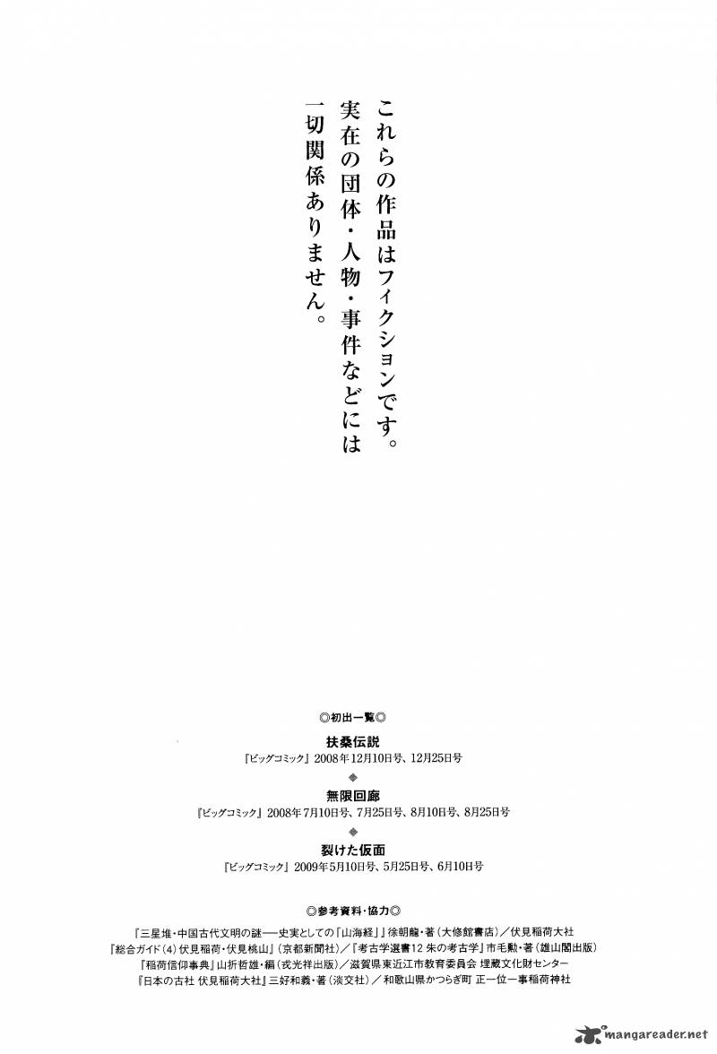 Munakata Kyouju Ikouroku Chapter 35 Page 72