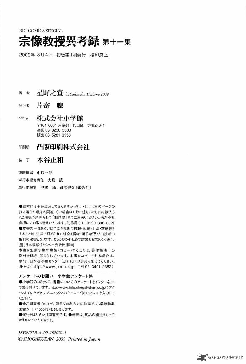 Munakata Kyouju Ikouroku Chapter 35 Page 73