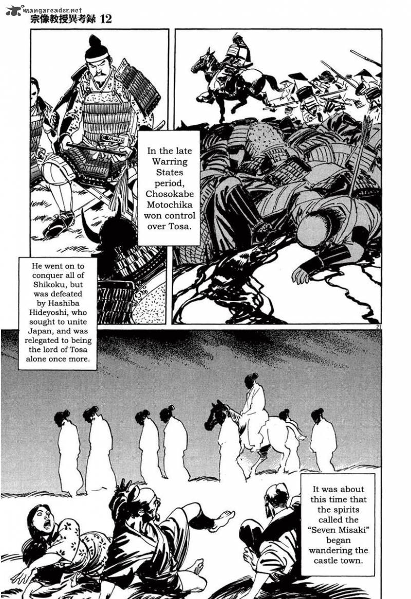 Munakata Kyouju Ikouroku Chapter 36 Page 25