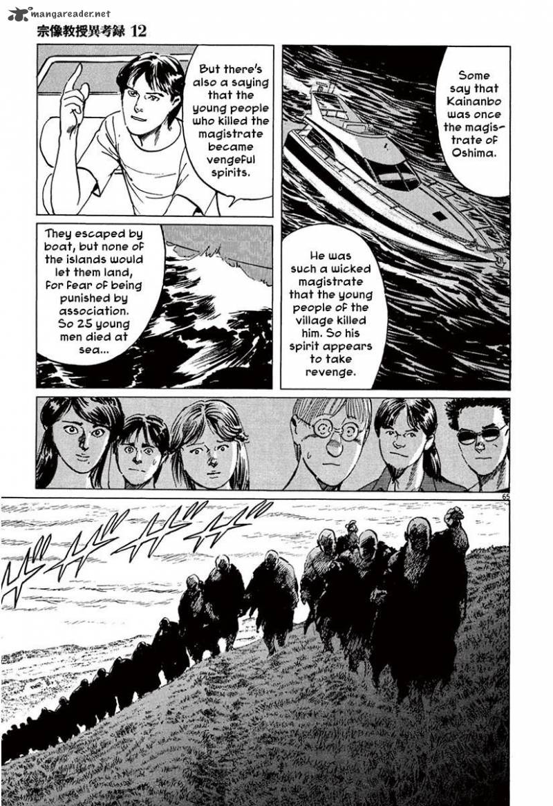 Munakata Kyouju Ikouroku Chapter 36 Page 69