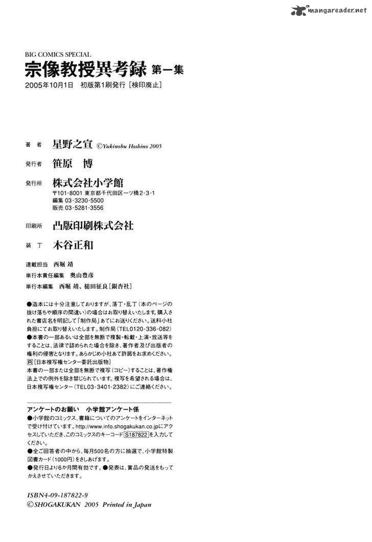 Munakata Kyouju Ikouroku Chapter 4 Page 49