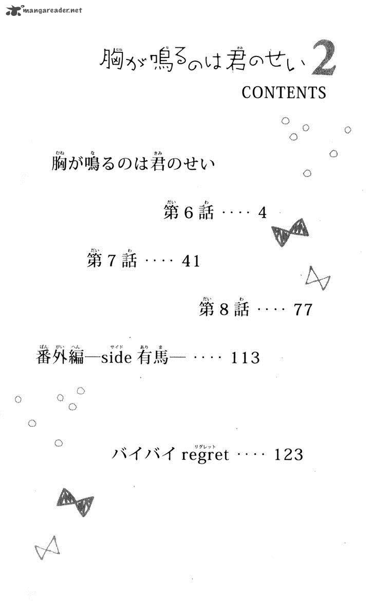 Mune Ga Naru No Wa Kimi No Sei Chapter 6 Page 6