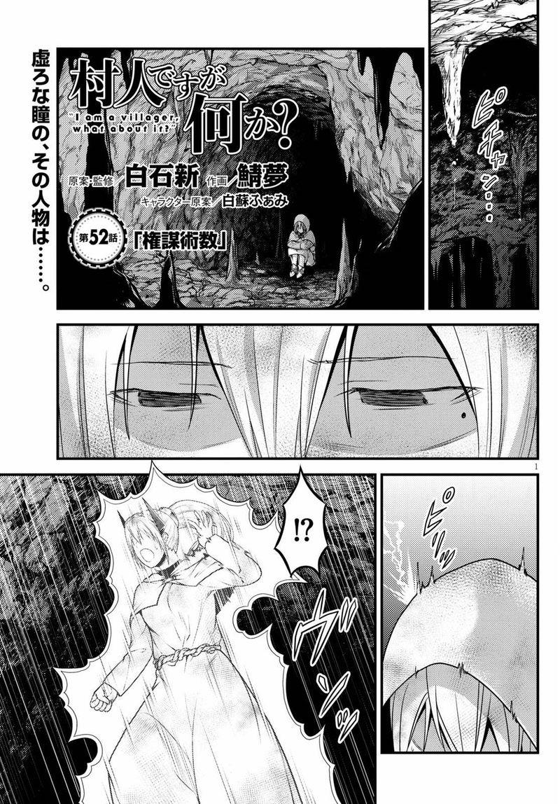 Murabito Desu Ga Nani Ka Chapter 52 Page 1