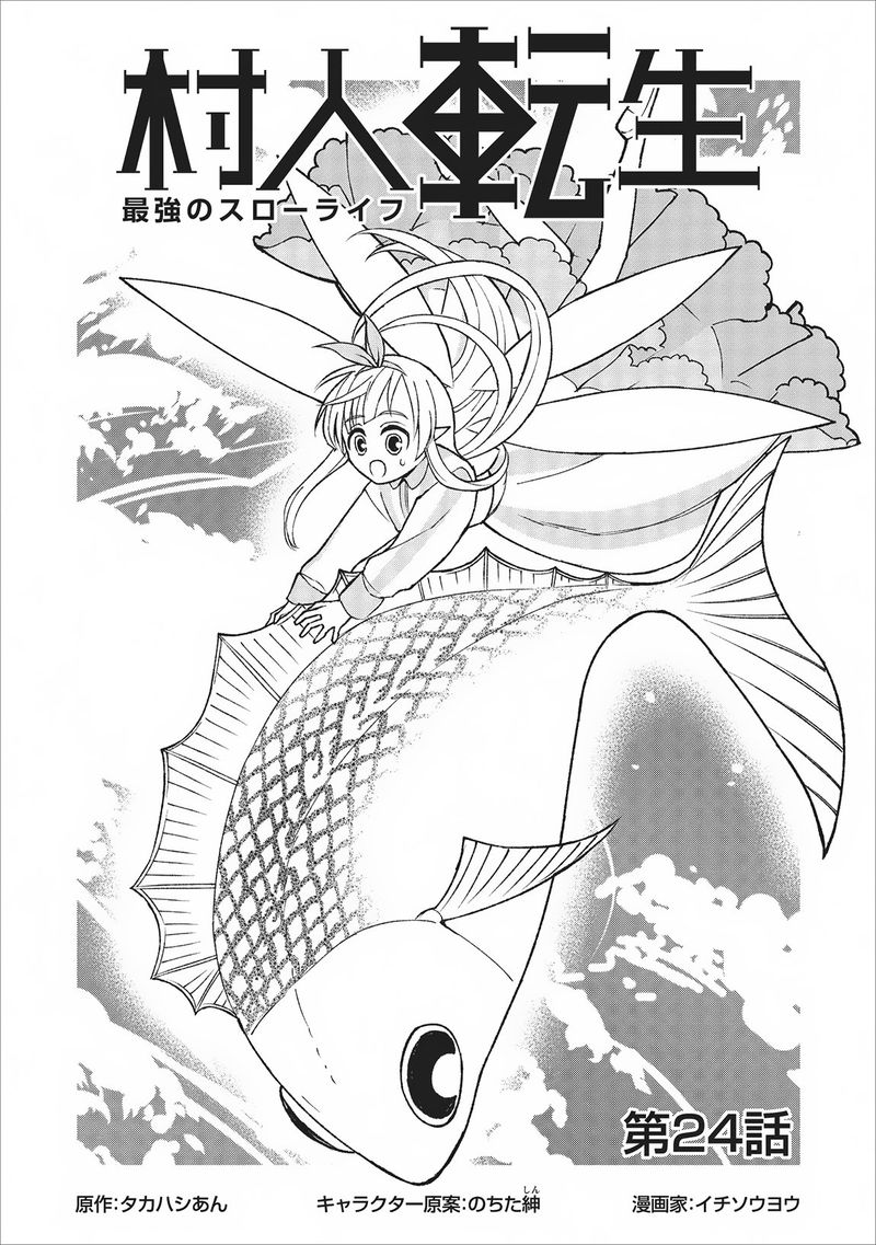 Murabito Tensei Saikyou No Slow Life Chapter 24 Page 1