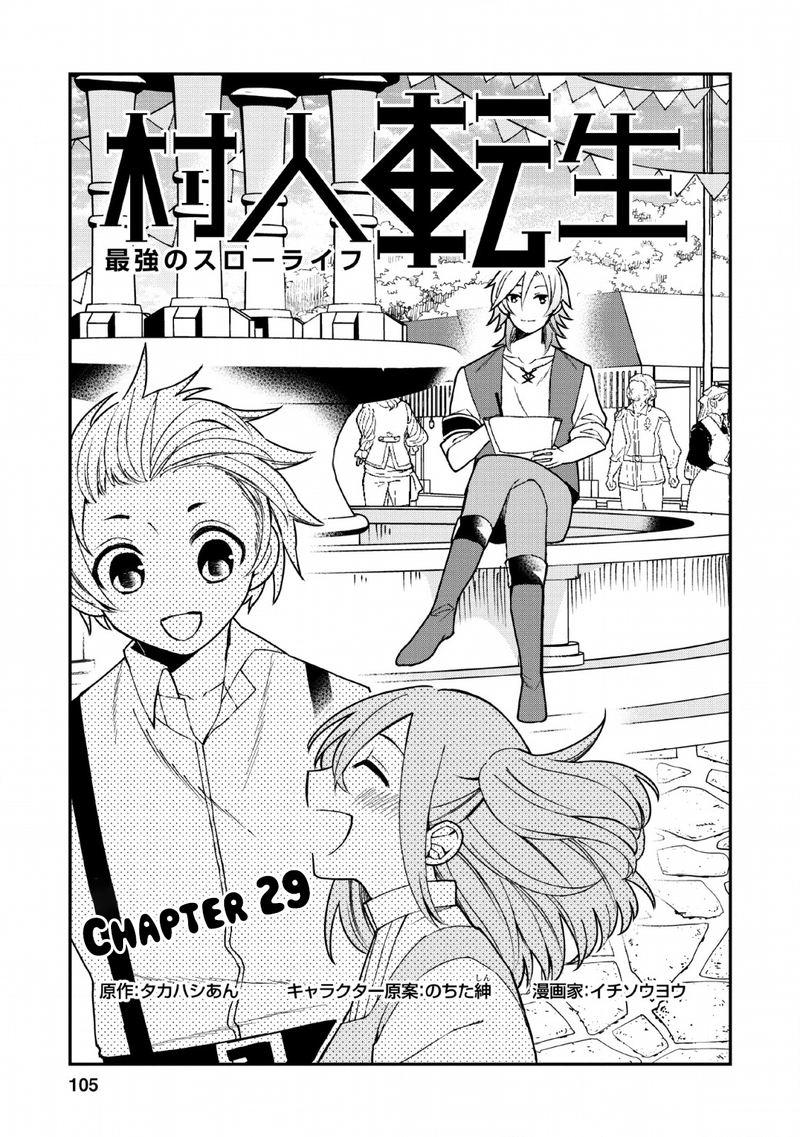 Murabito Tensei Saikyou No Slow Life Chapter 29 Page 3