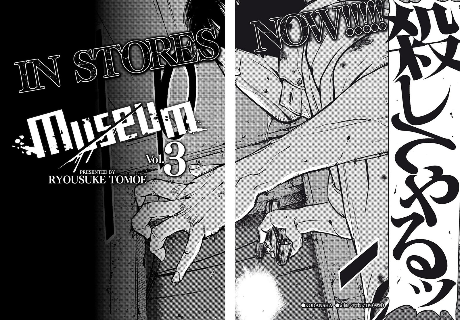 Museum The Serial Killer Is Laughing In The Rain Chapter 18e Page 42