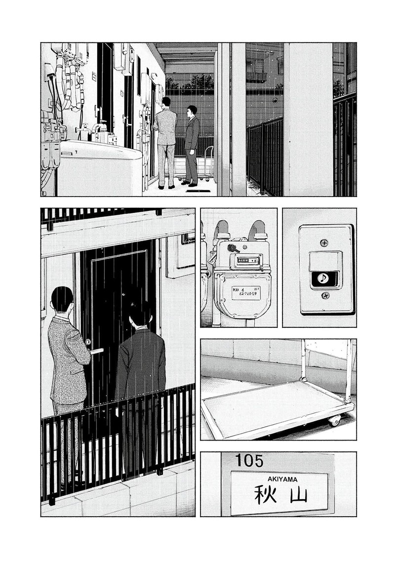 Museum The Serial Killer Is Laughing In The Rain Chapter 6 Page 5