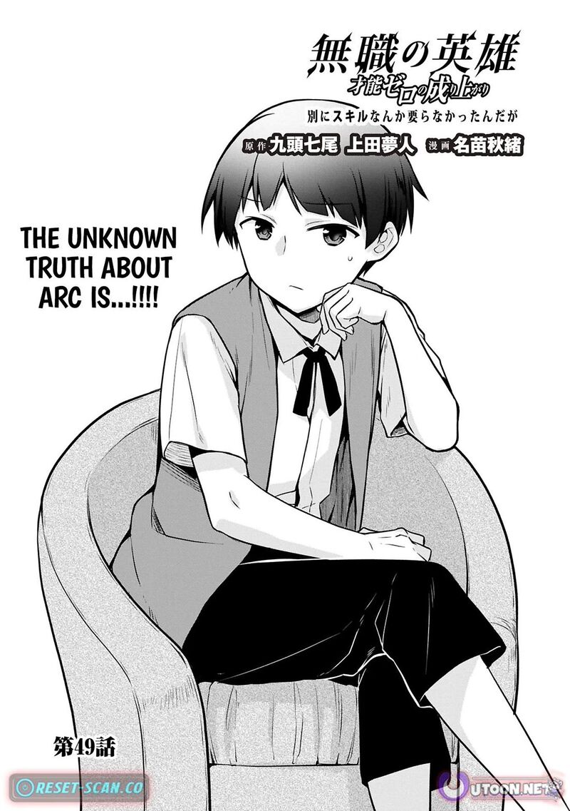Mushoku No Eiyuu Betsu Ni Skill Nanka Iranakatta Nda Ga Sainou Zero No Nariagari Chapter 49 Page 1