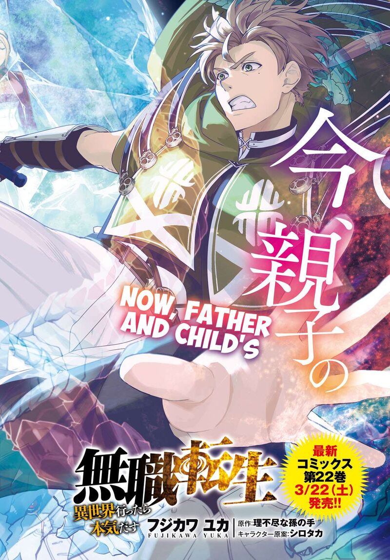Mushoku Tensei Isekai Ittara Honki Dasu Chapter 107 Page 2