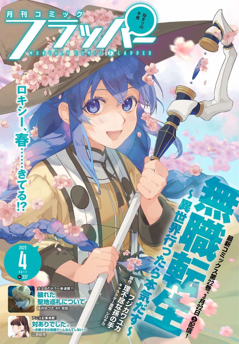 Mushoku Tensei Isekai Ittara Honki Dasu Chapter 108 Page 1