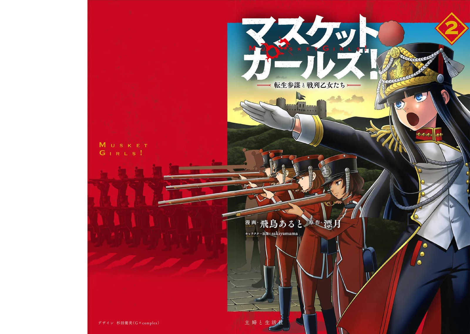 Musket Girls Chapter 7 Page 1