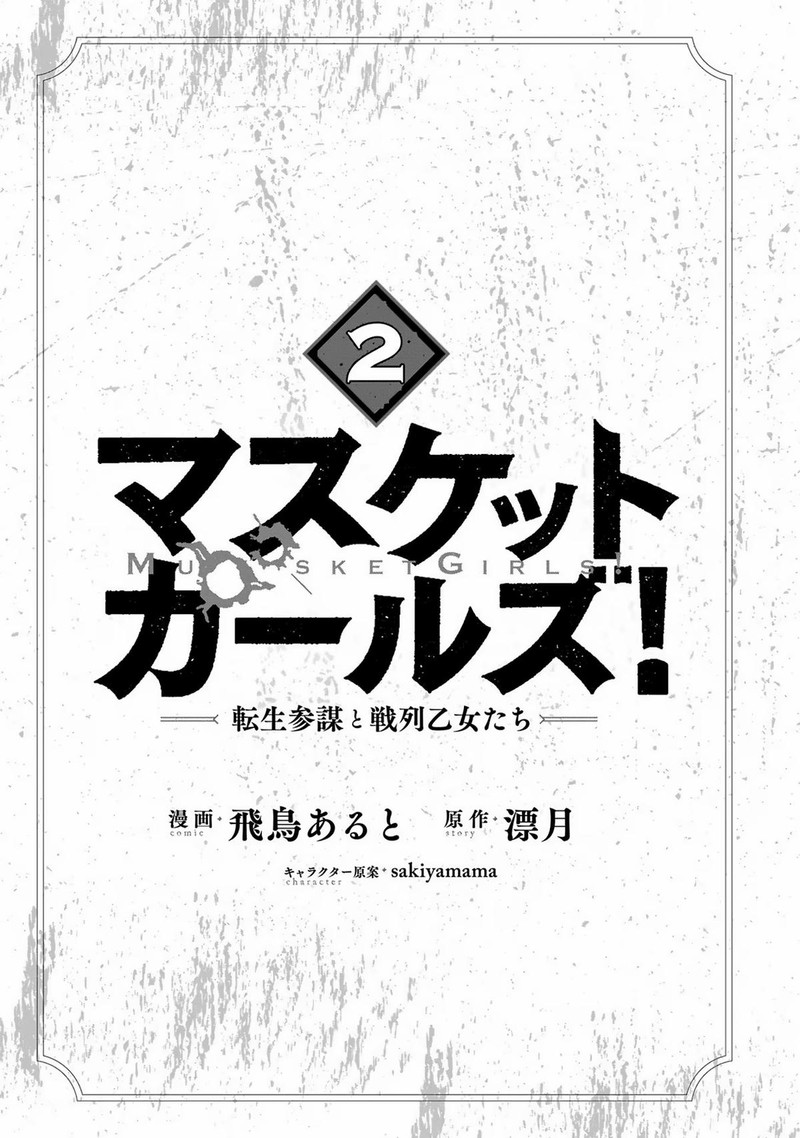 Musket Girls Chapter 7 Page 3