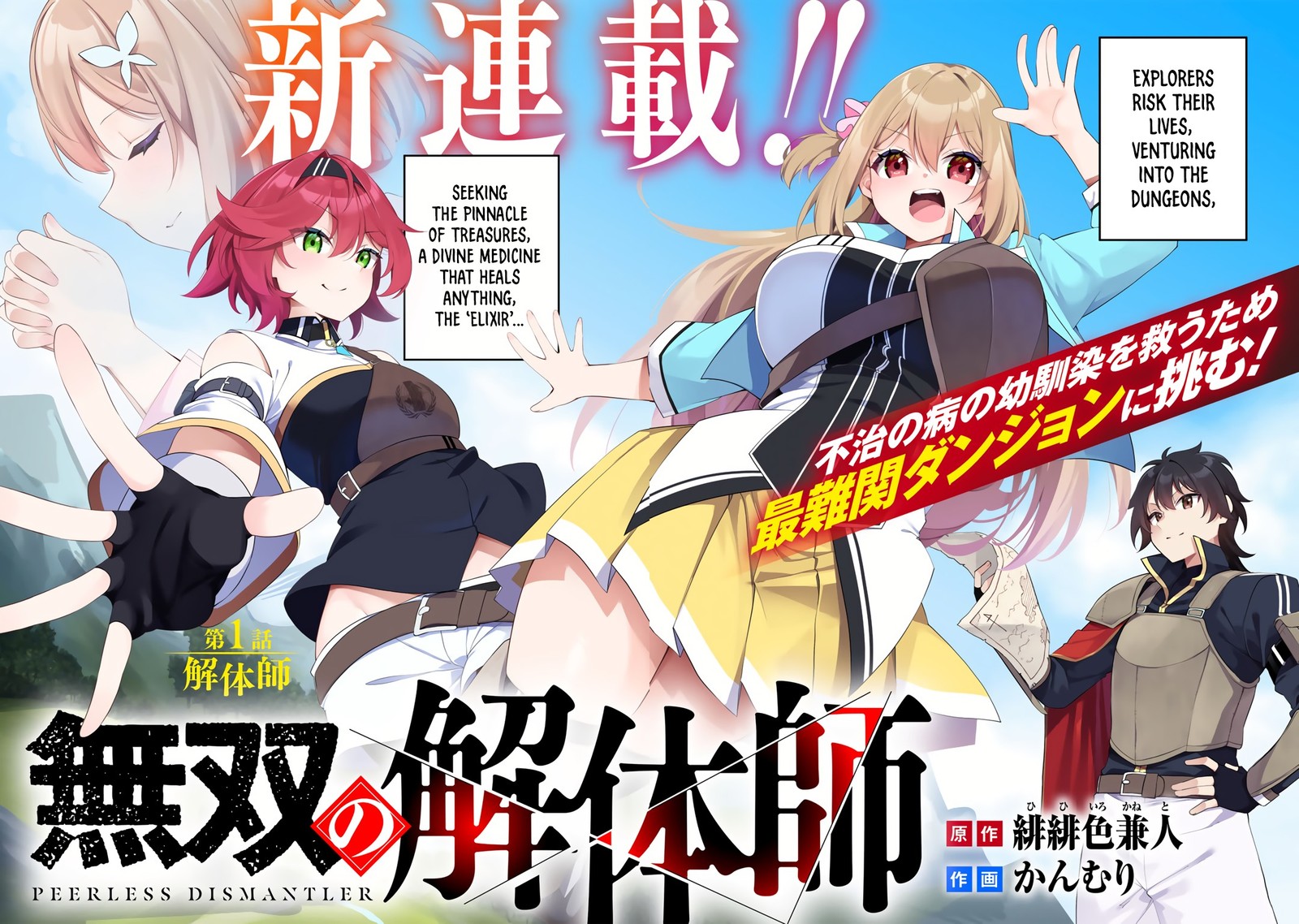 Musou No Kaitaishi Chapter 1 Page 2